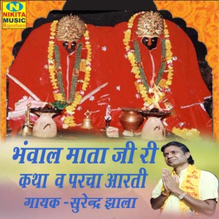 Bhanval Mata Ji Ri Katha & Parcha Aarti