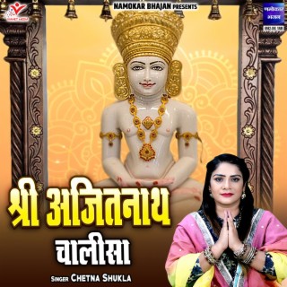 Shri Ajitnath Chalisa