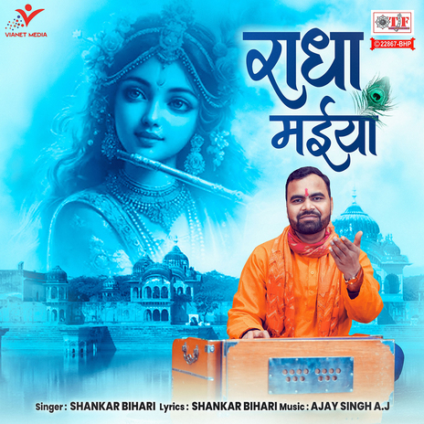 Radha Maiya | Boomplay Music