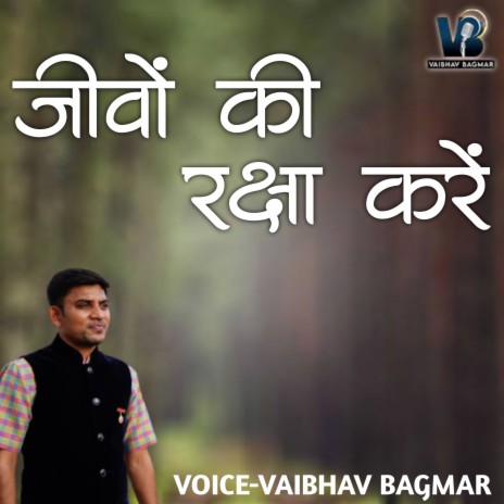 JIVO KI RAKSHA KARE | Boomplay Music