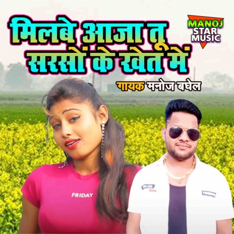 Milbe Aaja Tu Sarso Ke Khet Main | Boomplay Music