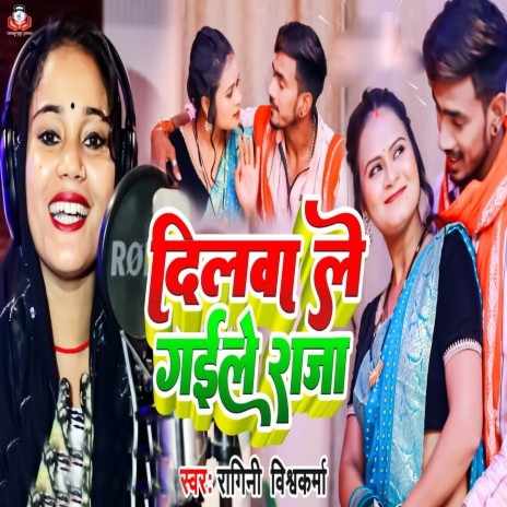 Dilwa Le Gaile Raja | Boomplay Music