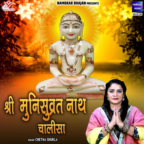 Shri Munisuvrat Nath Chalisa | Boomplay Music