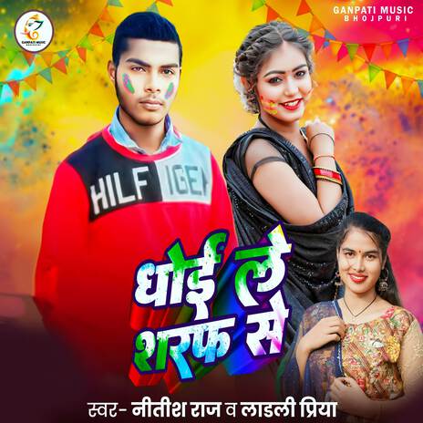 Dhoi Ke Saraf Se | Boomplay Music