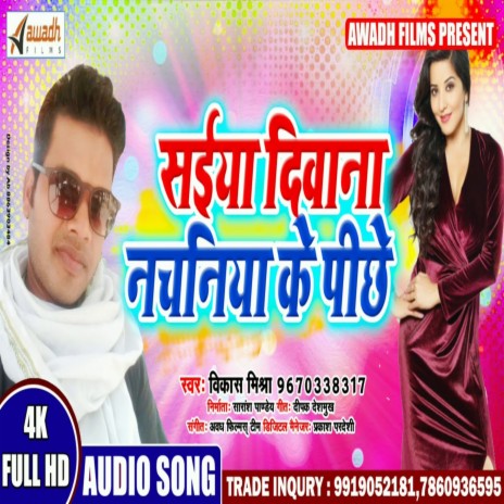 Saiya Diwana Nachaniya Ke Peeche (Bhojpuri) | Boomplay Music