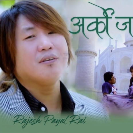 Arko Janma Paaye Bhane ft. Rajesh Payal Rai | Boomplay Music