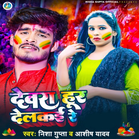 Dewara Hur Delakai Re | Boomplay Music