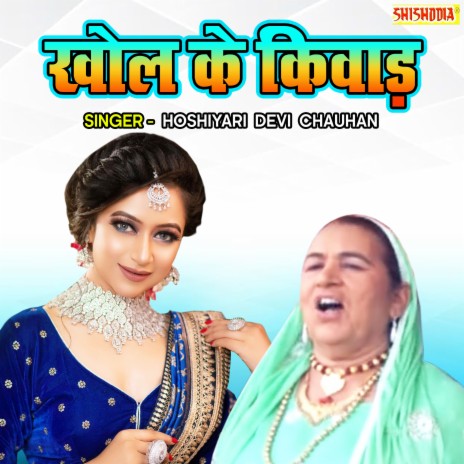 Khol Ke Kiwaad | Boomplay Music