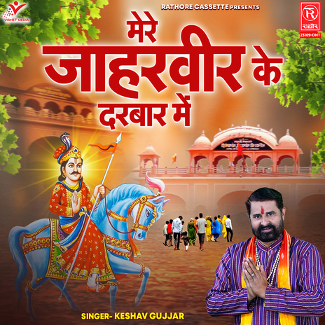 Mere Jaharveer Ke Darbar Mein | Boomplay Music