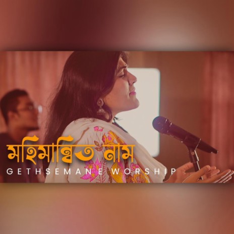 Mohimannito Nam | Boomplay Music