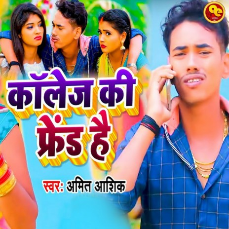 College Ki Friend Hai | Boomplay Music