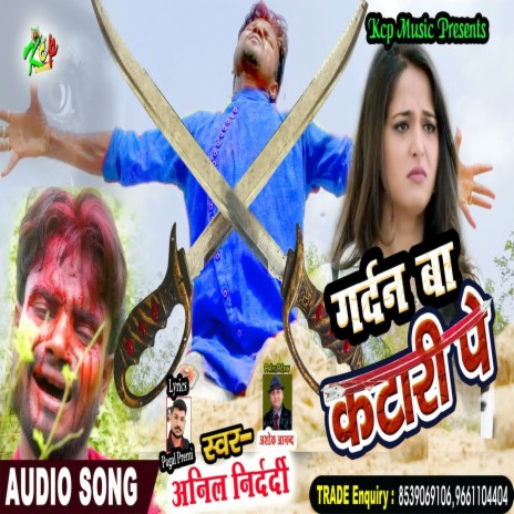 Gardan Ba Katari Pe (Bhojpuri Song)