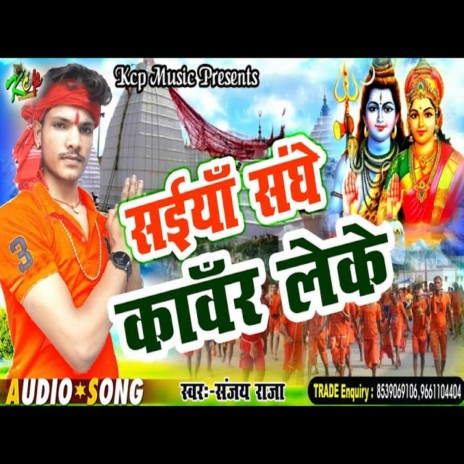 Kawar Leke Saiya Sanghe (Bhakti Song) | Boomplay Music