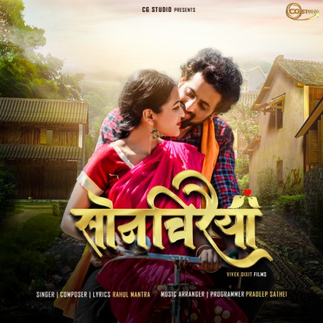 Sonchiraiya | Boomplay Music