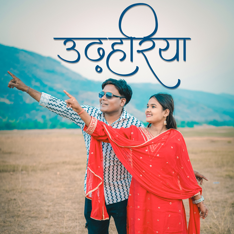 Udhariya ft. Champa Nishad | Boomplay Music