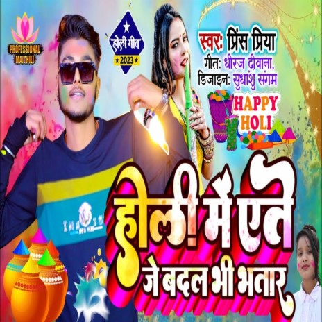 Holi Main Ate Je Bdal Bhi Bhtaar | Boomplay Music