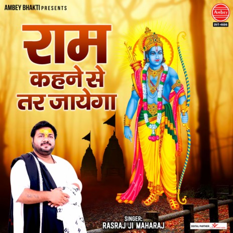 Ram Kahne Se Tar Jayega | Boomplay Music