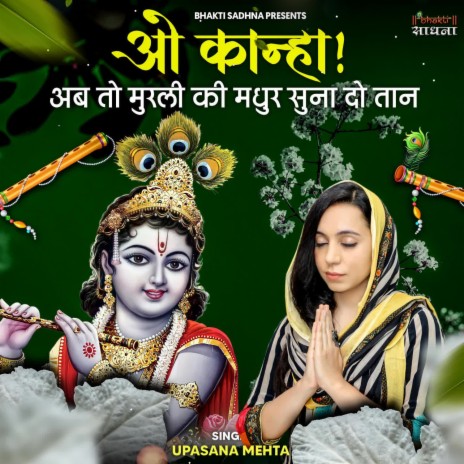 O Kanha Ab To Murli Ki Madhur Suna Do Taan | Boomplay Music