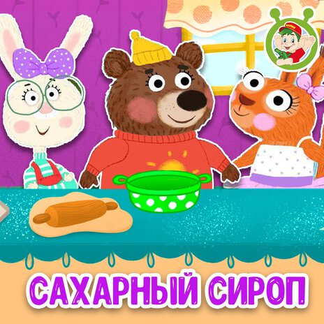 Сахарный сироп