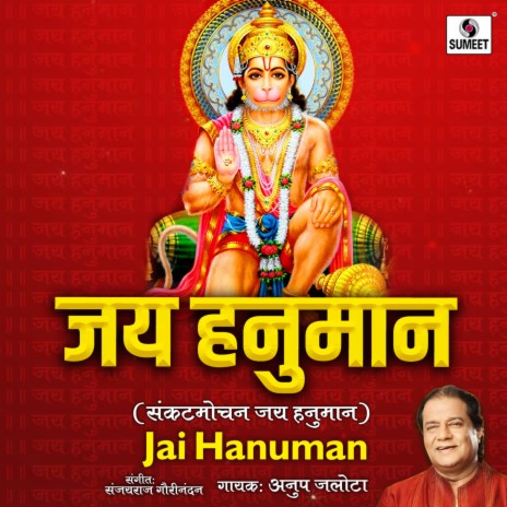 Jai Hanuman Sankatmochan | Boomplay Music