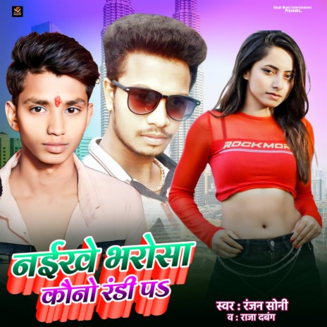 Naikhe Bharosa Kauno Randi Pa (Bhojpuri) ft. Raja Dabang | Boomplay Music