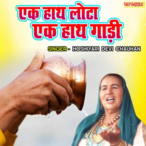 Ek Hath Lota Ek Hath Gaadi | Boomplay Music