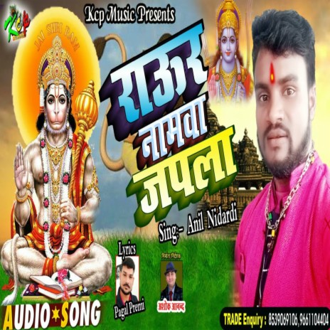 Raur Namwa Japla (Bhojpuri Song)