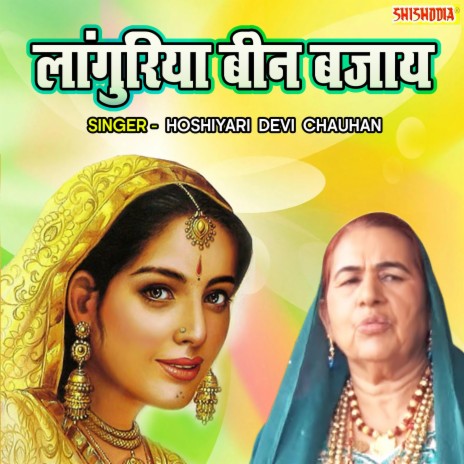 Languriya Been Bajaye | Boomplay Music