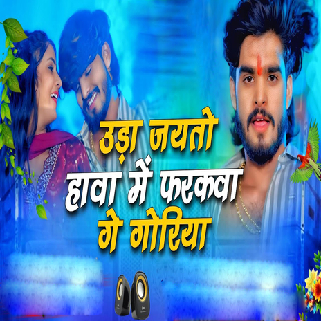 Ud Jaito Hawa Me Farakba Ge Goriya | Boomplay Music