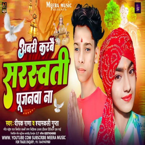 Abri Karbai Sarswati Pujanma Na ft. Shyamkali Gupta | Boomplay Music