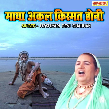 Maya Akal Kismat Honi | Boomplay Music