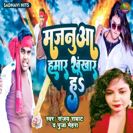 Majnuaa Hamar Khunkhar H ft. Puja Mehra | Boomplay Music