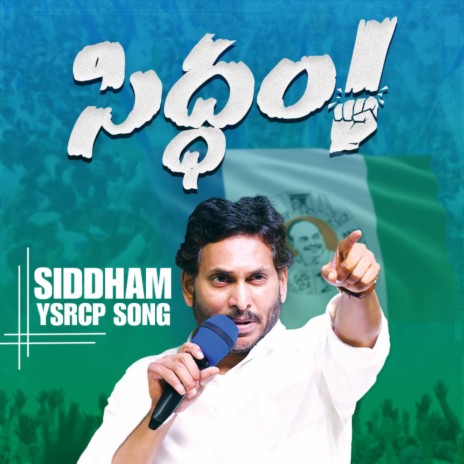 Siddham (YSRCP Song)