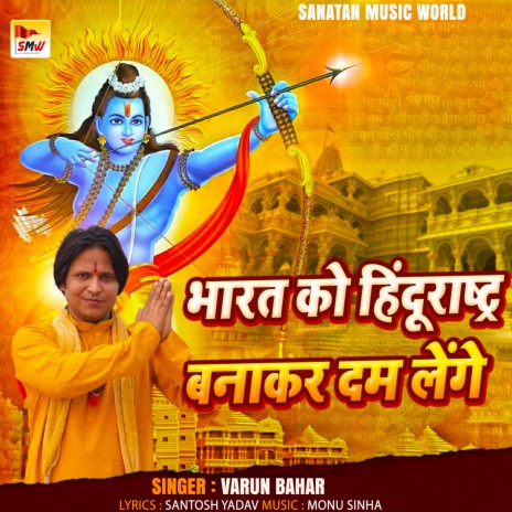 Bharat Ko Hindu Rashtra Banaa Kar Dam Lenge | Boomplay Music