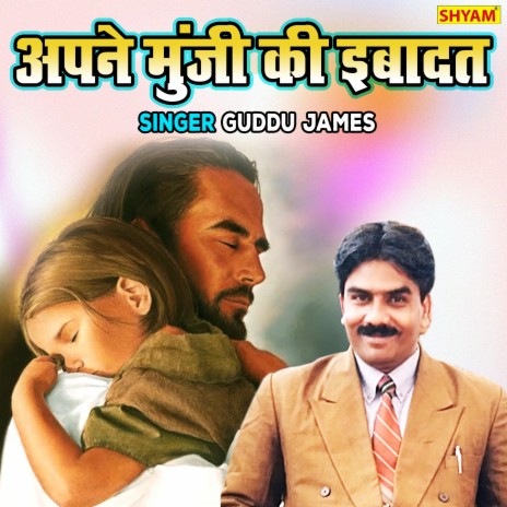 Apne Munji Ki Ibadat | Boomplay Music