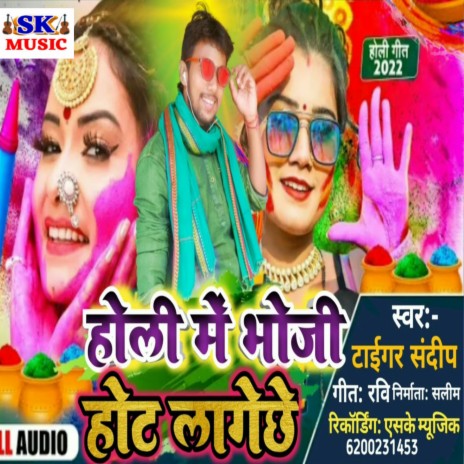 Holi Me Bhuji Hot Lage | Boomplay Music