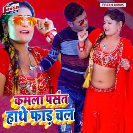 Kamla Pasand Hath Fad Chala ft. Rishi Malakar | Boomplay Music