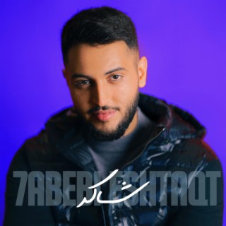 Shaker | شاكر