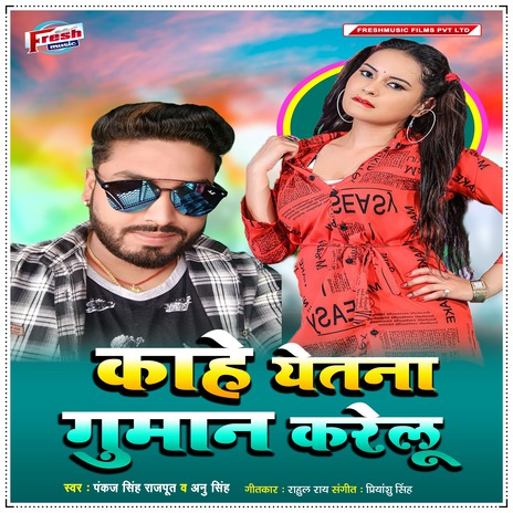 Kahe Yetana Guman Karelu ft. Anu singh | Boomplay Music