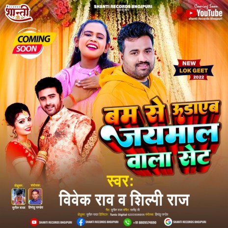 Bum Se Udayeb Jaimal Wala Set (Bhojpuri) ft. Shilpi Raj