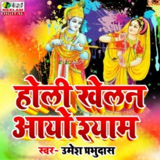 Holi khelan Aayo Shyam