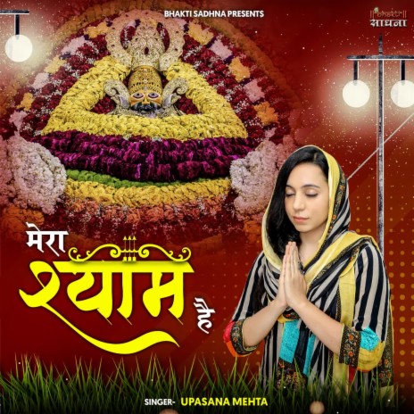 Mera Shyam Hai | Boomplay Music