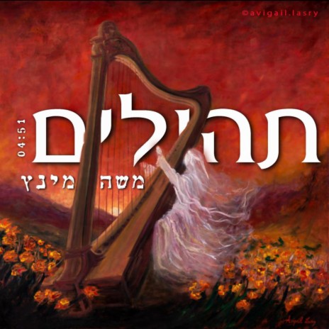 Tehilim | Boomplay Music