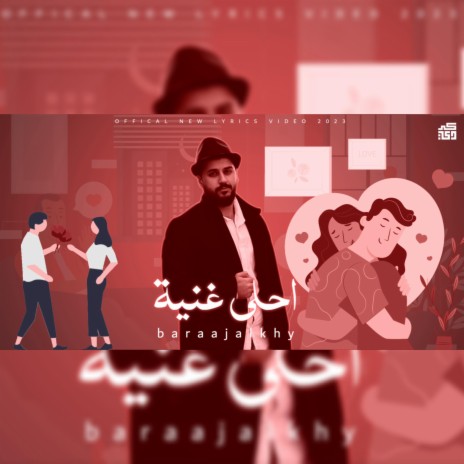 احلى غنية | Boomplay Music