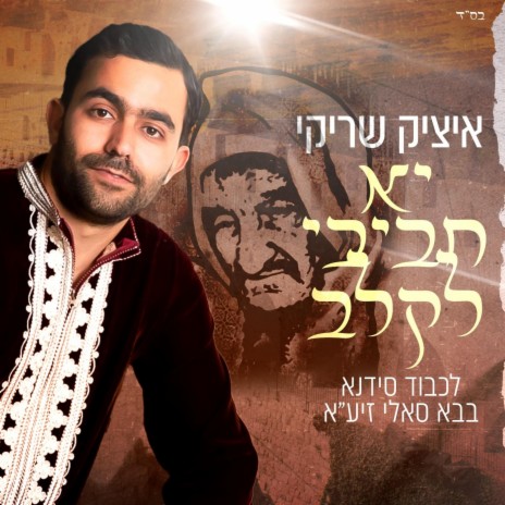 Ya Habib El Qalb (Baba Sale) | Boomplay Music