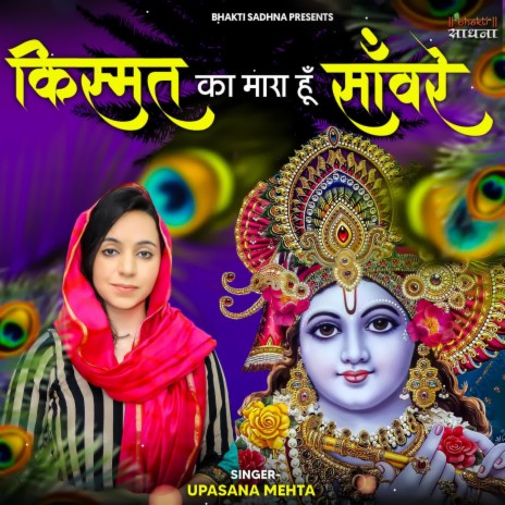 Kismat Ka Maara Hoon Sanware | Boomplay Music