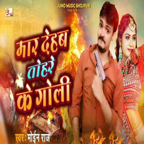 Mar Dehab Tohre Ke Goli | Boomplay Music