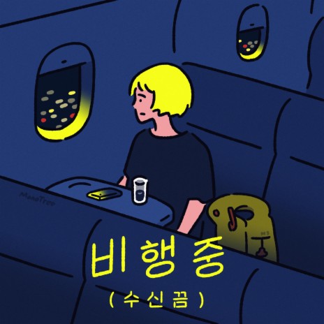 Airplane Mode (Inst) ft. John Park | Boomplay Music