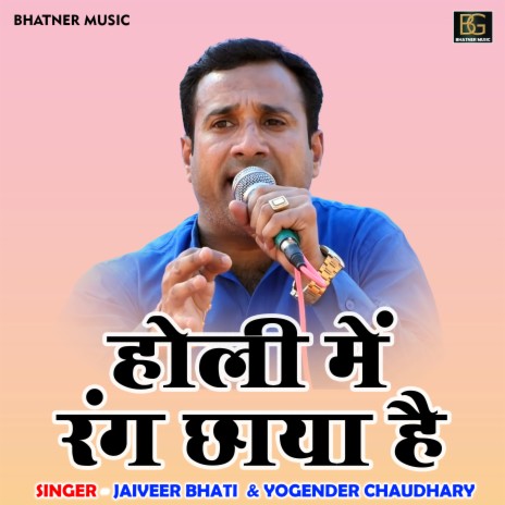 Holi Mein Rang Chhaya Hai (Hindi) ft. Yogender Chaudhary | Boomplay Music