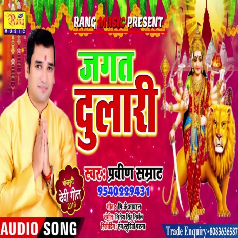 Jagat Dulari (Bhojpuri) | Boomplay Music
